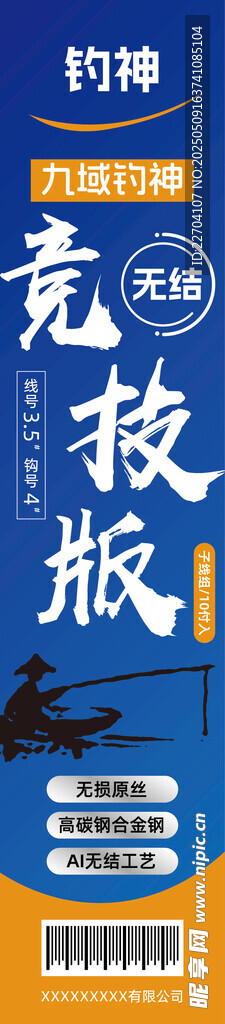 渔具子线盒标签
