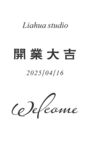 开业大吉