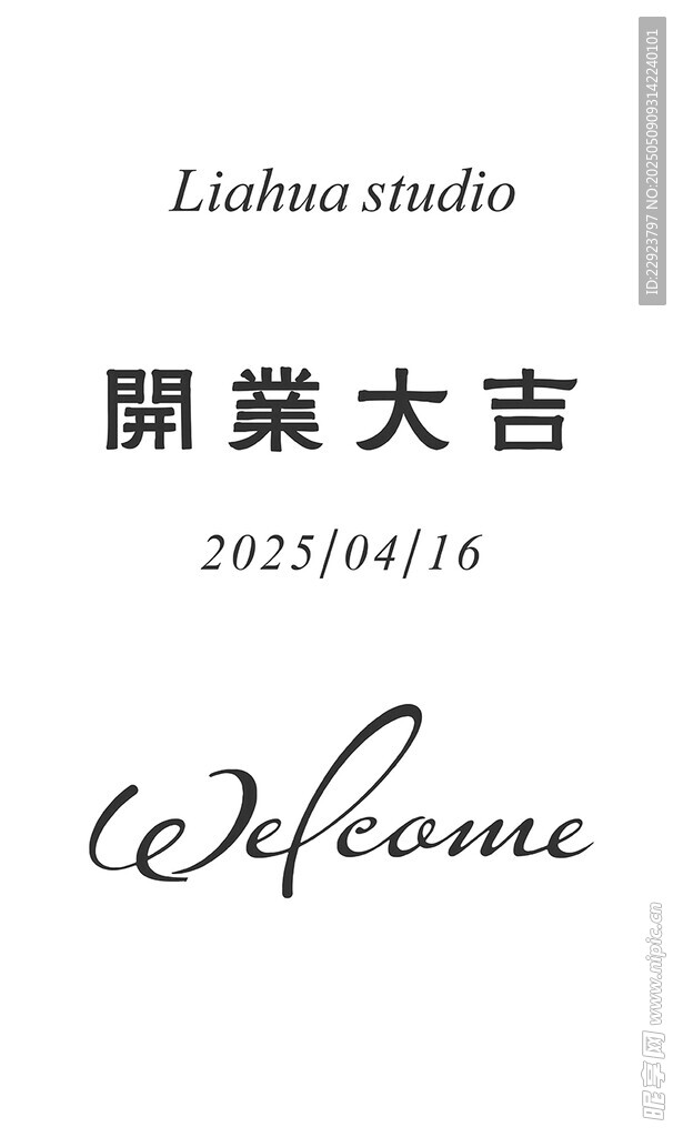 开业大吉