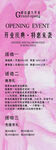 花店开业海报