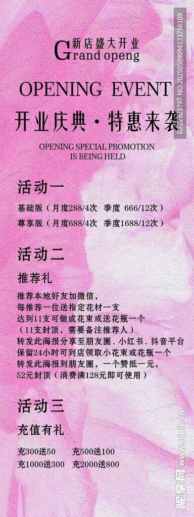 花店开业海报