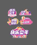 快乐童年儿童节手举牌