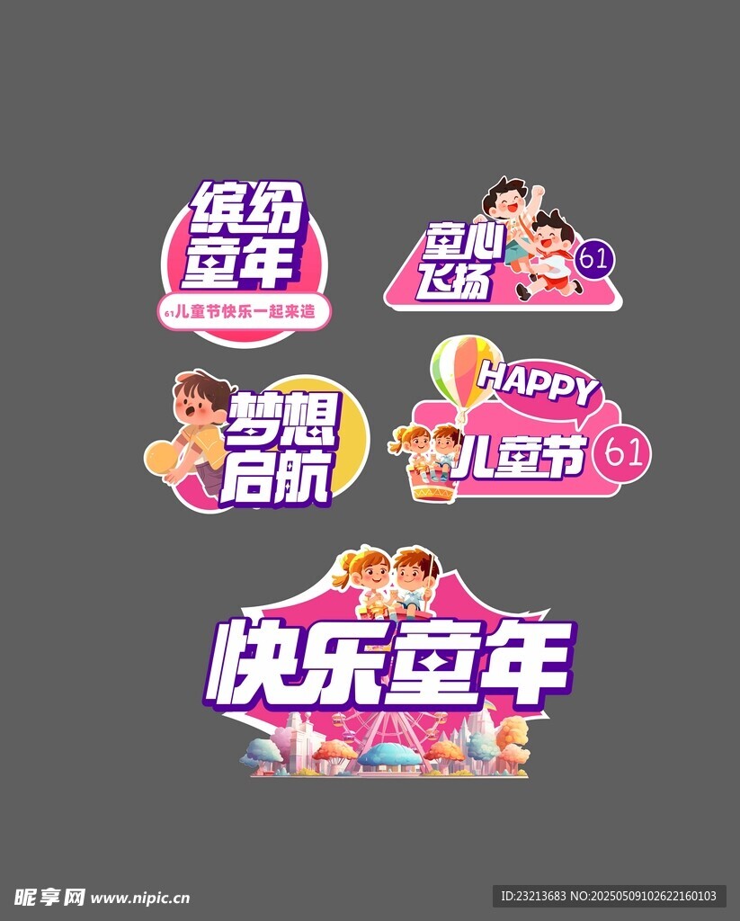 快乐童年儿童节手举牌