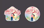 浪漫情侣圆形装饰图案