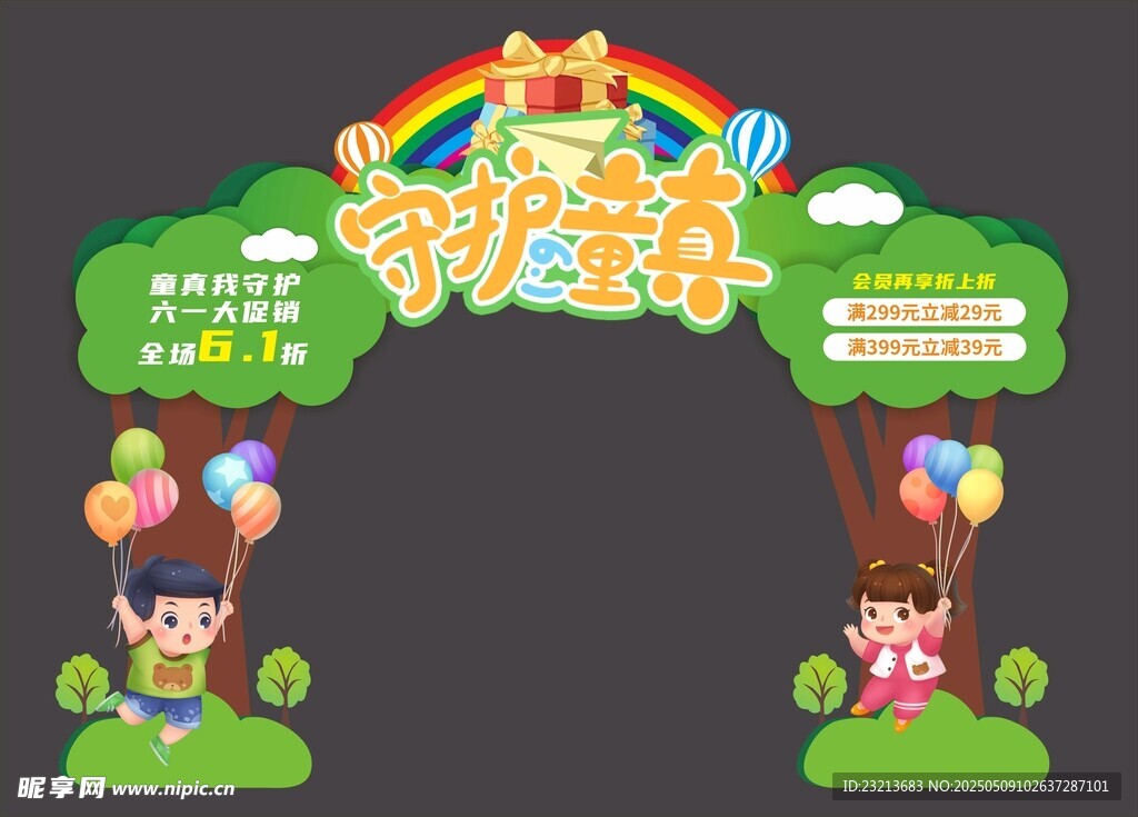 儿童节拱门装饰