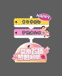 儿童节卡通指路牌