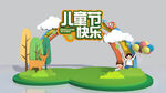 儿童节拱门装饰场景