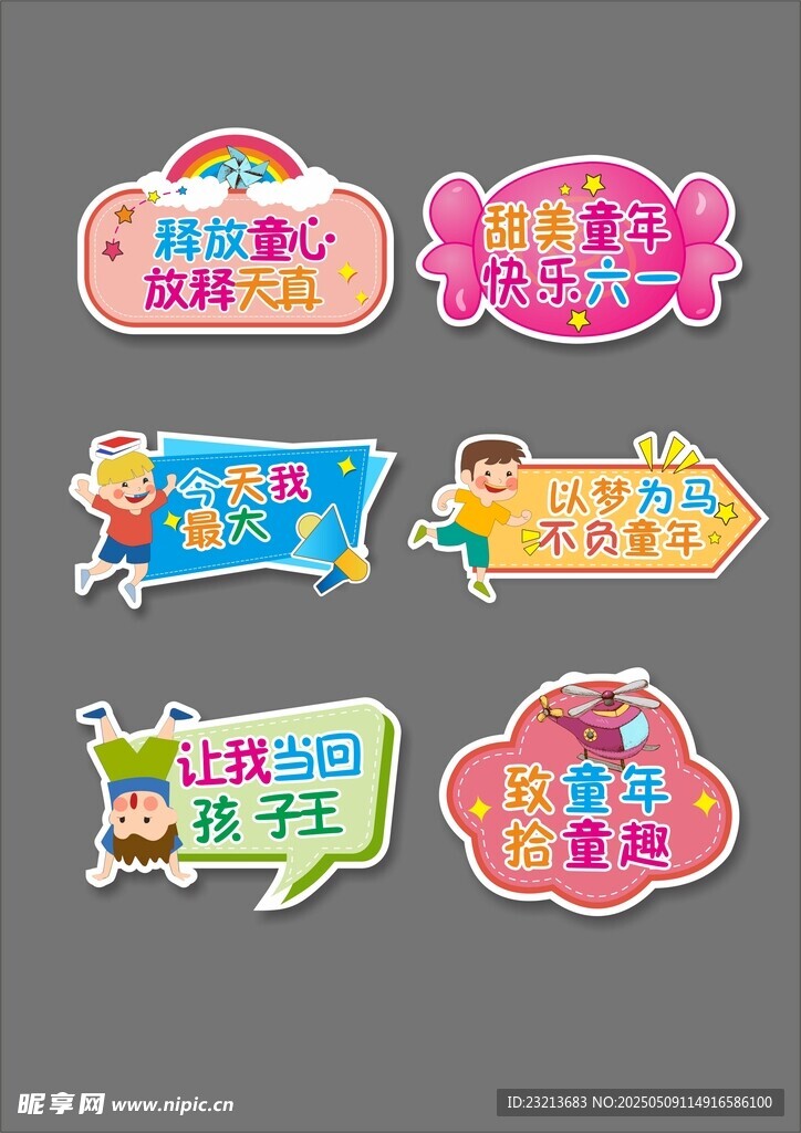 卡通儿童节活动手举牌