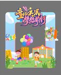 童心飞扬梦想起航