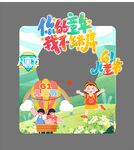 儿童户外游戏活动画面