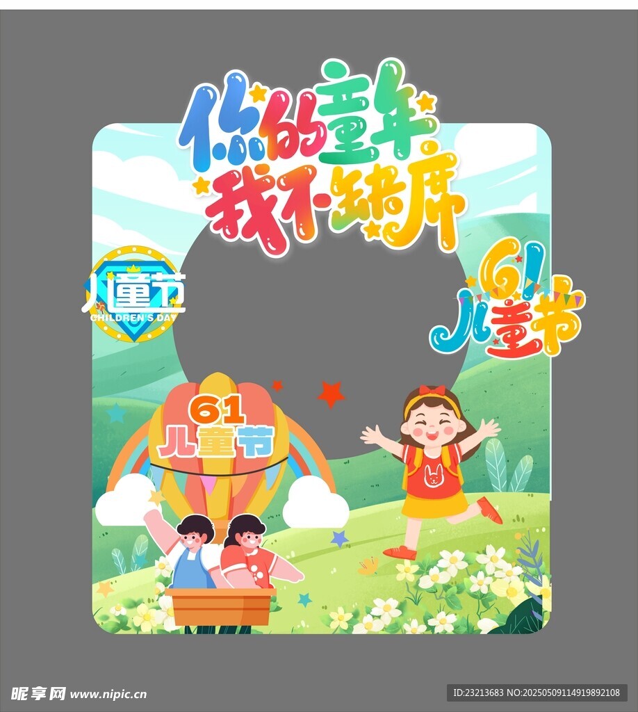 儿童户外游戏活动画面