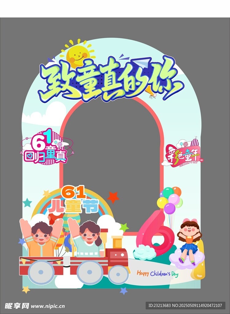 儿童欢乐拱门装饰道具