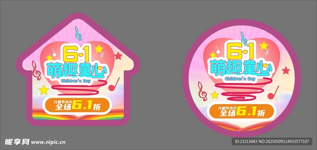 可爱卡通母婴店地贴海报