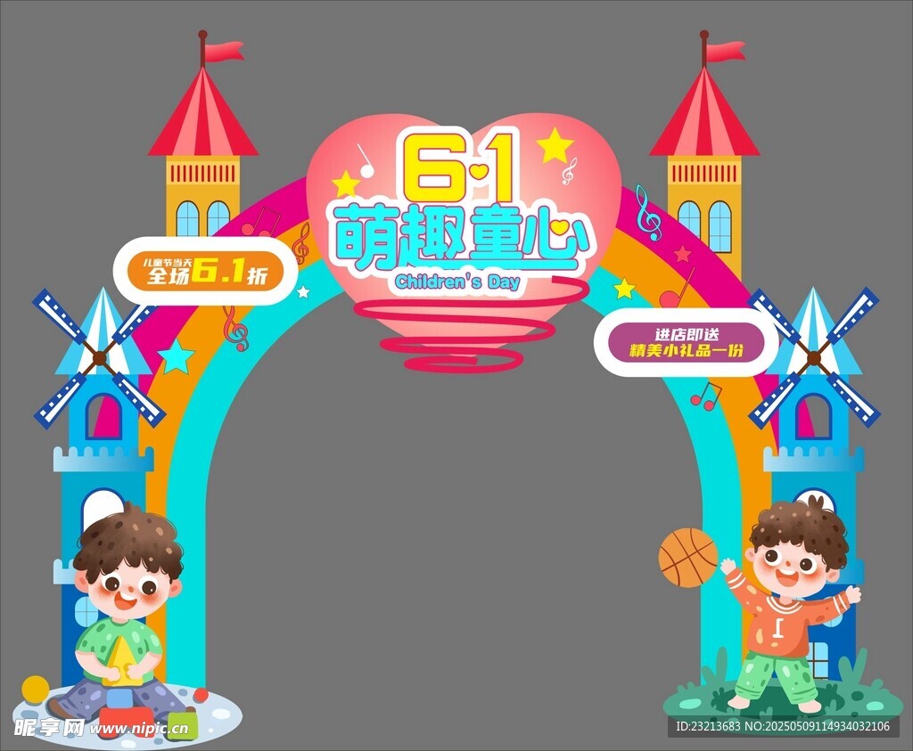 双11童趣拱门装饰布置