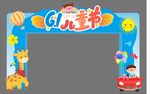 儿童节拍照框装饰拱门造型