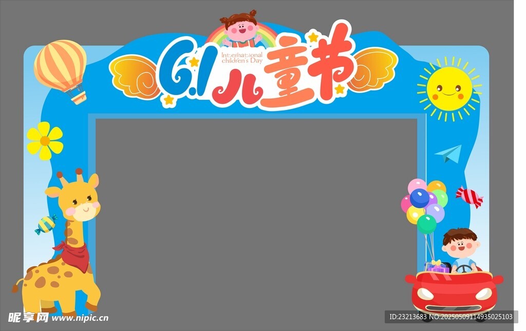 儿童节拍照框装饰拱门造型
