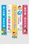 六一儿童节快乐宣传海报