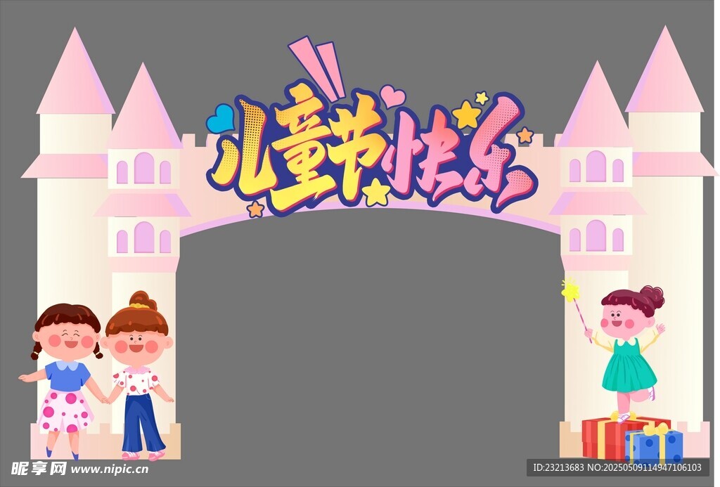 儿童游乐场拱门装饰