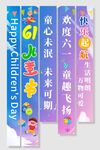 六一儿童节宣传彩色条幅