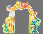 儿童节装饰拱门