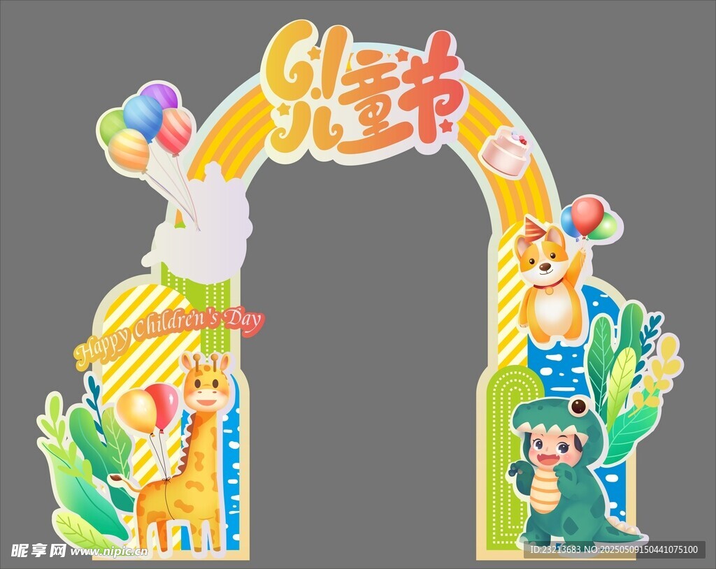 儿童节装饰拱门