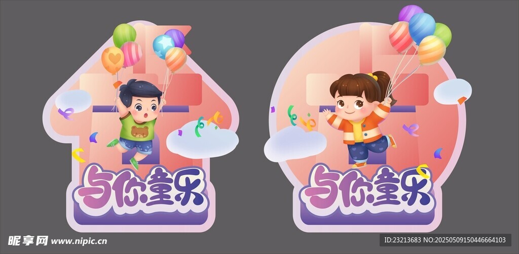 卡通人物与气球装饰贴纸