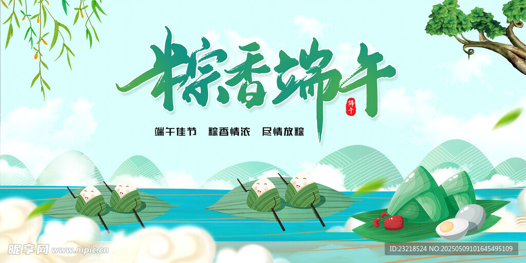 端午