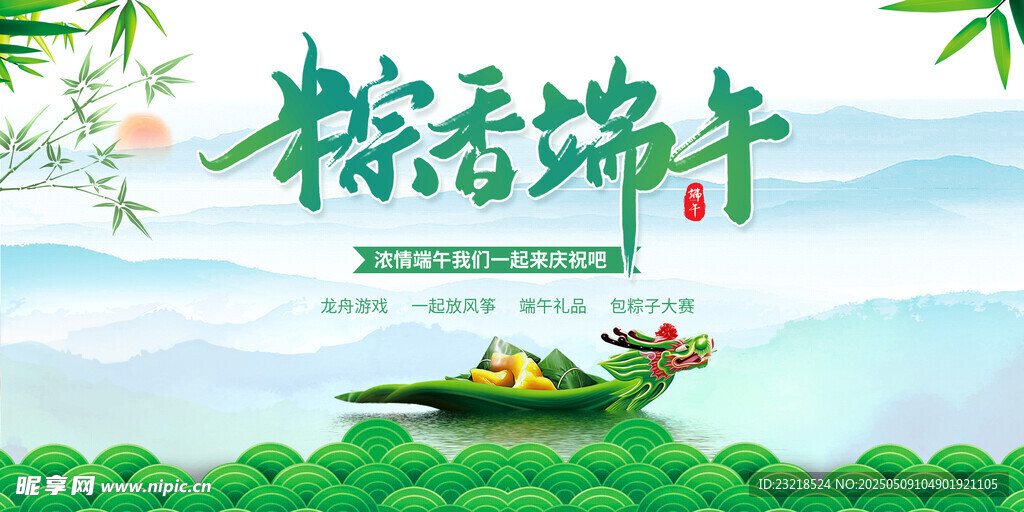 赛龙舟