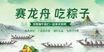 赛龙舟