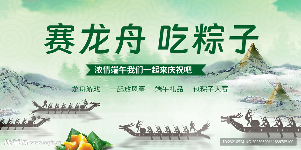 赛龙舟