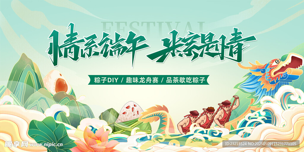 端午节展板