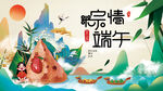 粽情端午