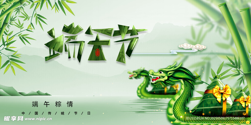 端午节