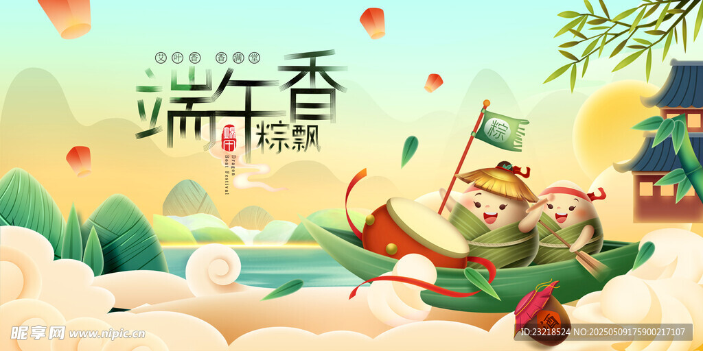 端午节