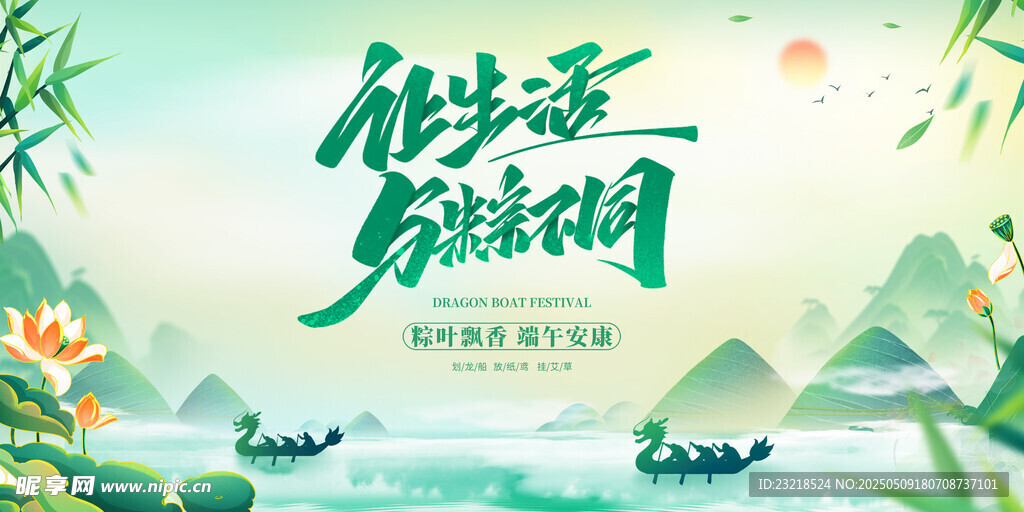 端午宣传