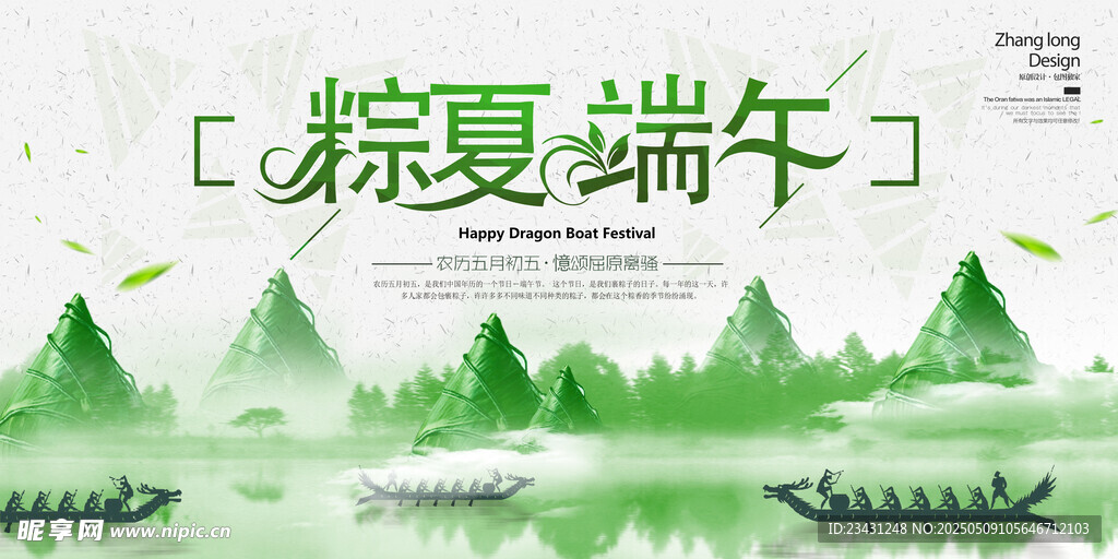 端午水墨海报