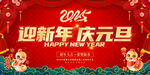 迎新年 庆元旦