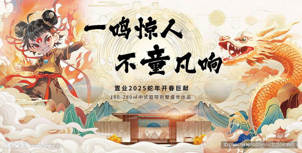 别墅置业海报