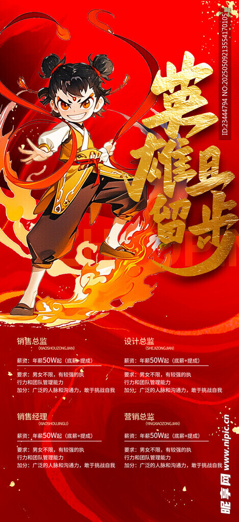 火热招聘展架