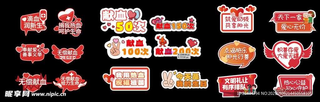 无偿献血手举牌