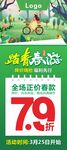 踏青春游