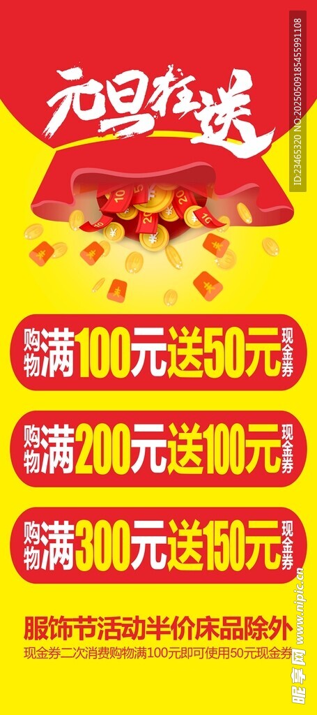 元旦狂送
