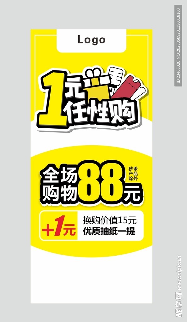 换购展架