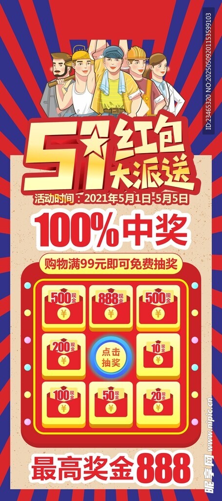 五一展架