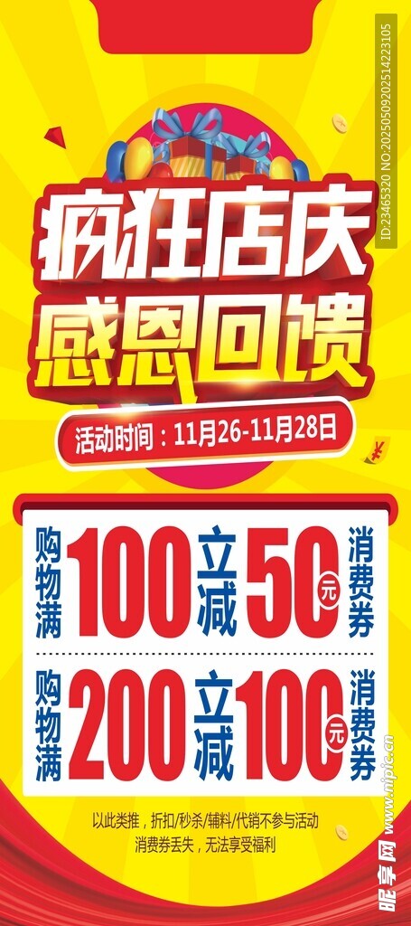 店庆