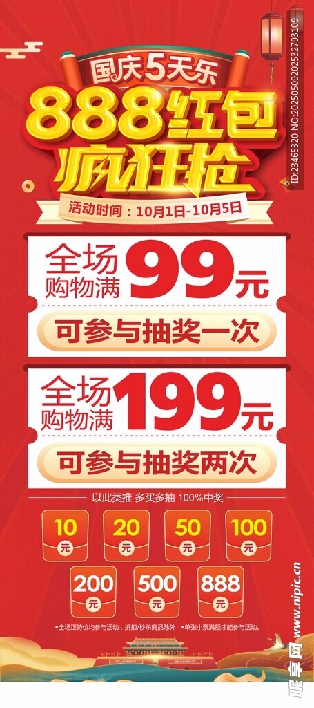 国庆