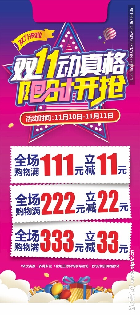 双11