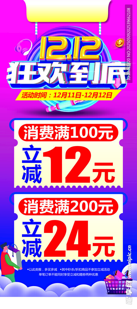双12