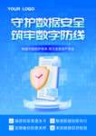 数据安全海报