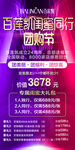 周年优惠海报